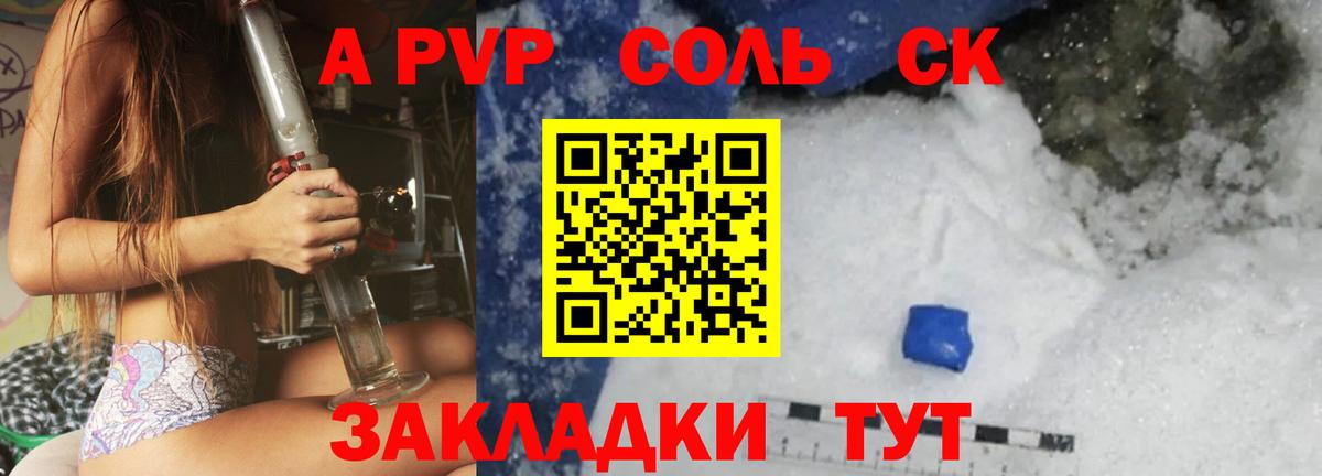 Alpha PVP кристаллы  Вход с VPN  А ПВП  Северск 