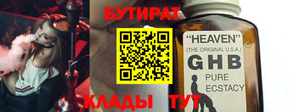 БУТИРАТ  Вход с VPN  Северск  БУТИРАТ 99% 