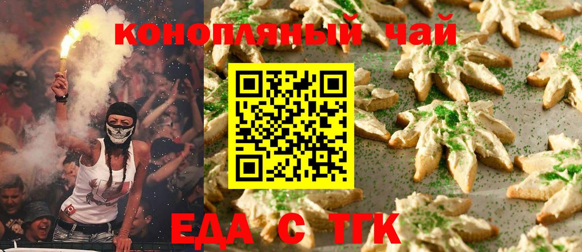 Canna-Cookies конопля Северск