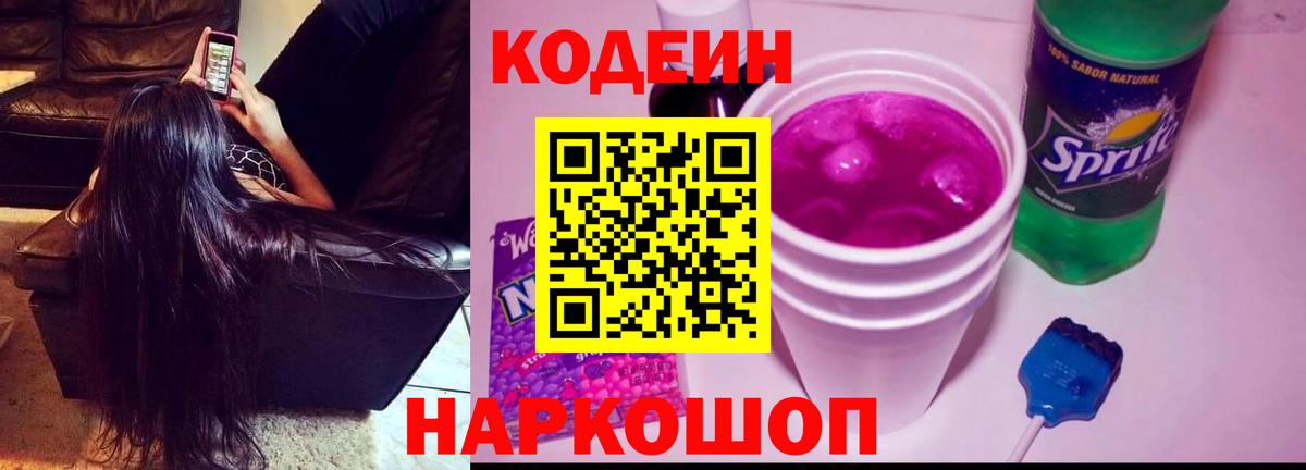 Северск  Кодеин напиток Lean (лин)  Вход с VPN 