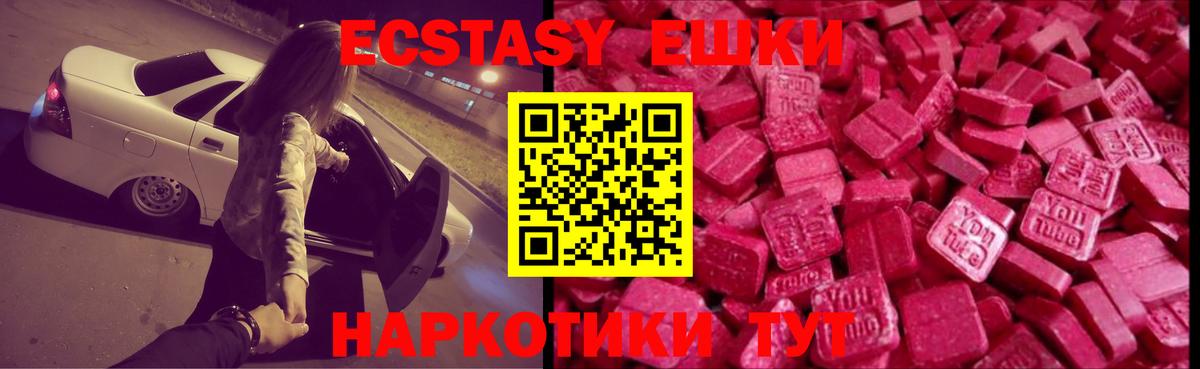 Экстази 250 мг  Вход с VPN  ЭКСТАЗИ MDMA  Северск 