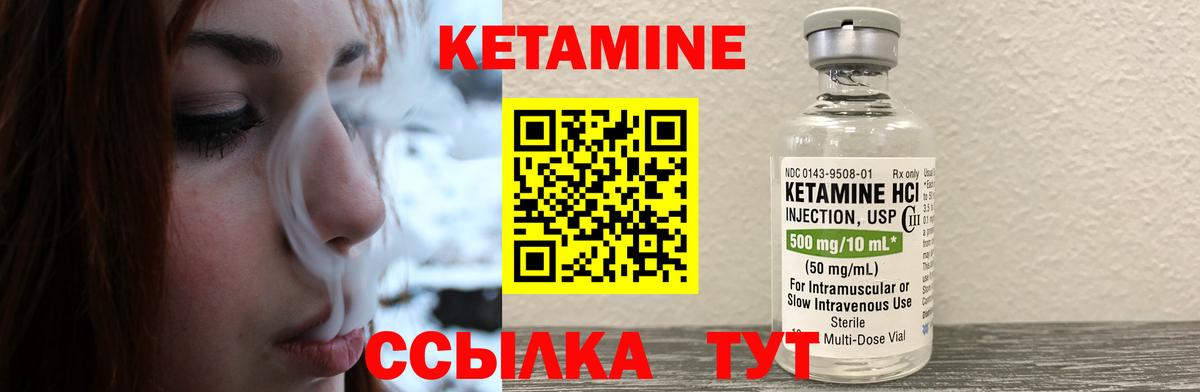 КЕТАМИН VHQ Северск