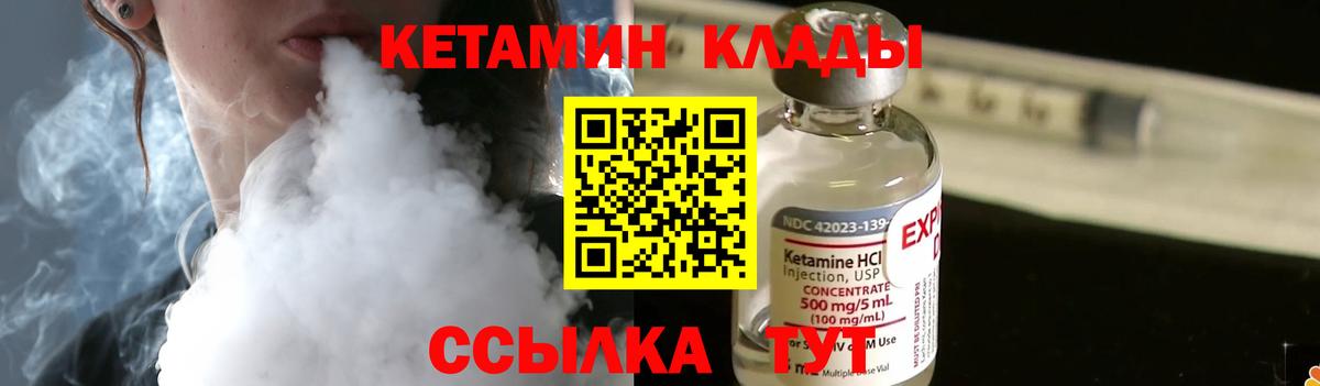 КЕТАМИН VHQ  Вход с VPN  Северск  КЕТАМИН ketamine 