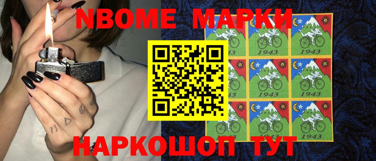 Марки NBOMe 1,8мг Северск