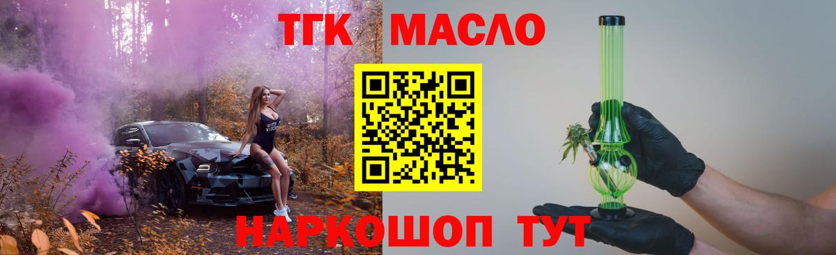 ТГК THC oil Северск